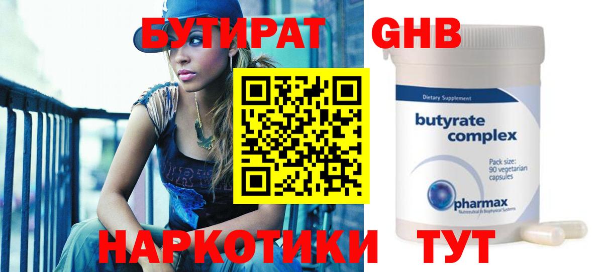 БУТИРАТ GHB Грозный