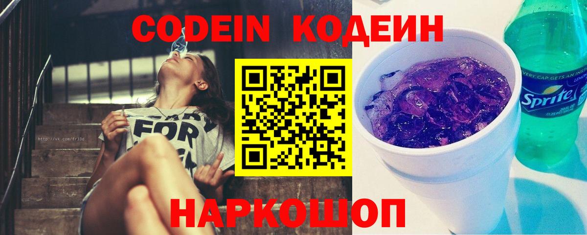 Грозный  Кодеиновый сироп Lean напиток Lean (лин)  Codein напиток Lean (лин)  Вход с VPN 