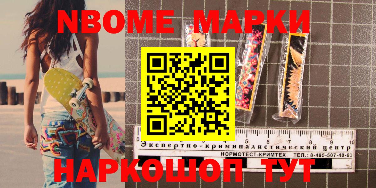 Марки N-bome 1,5мг Грозный