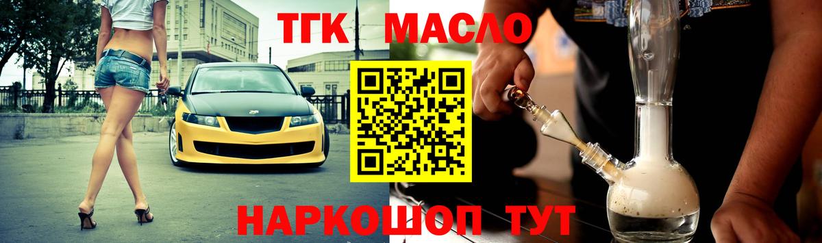ТГК гашишное масло Грозный