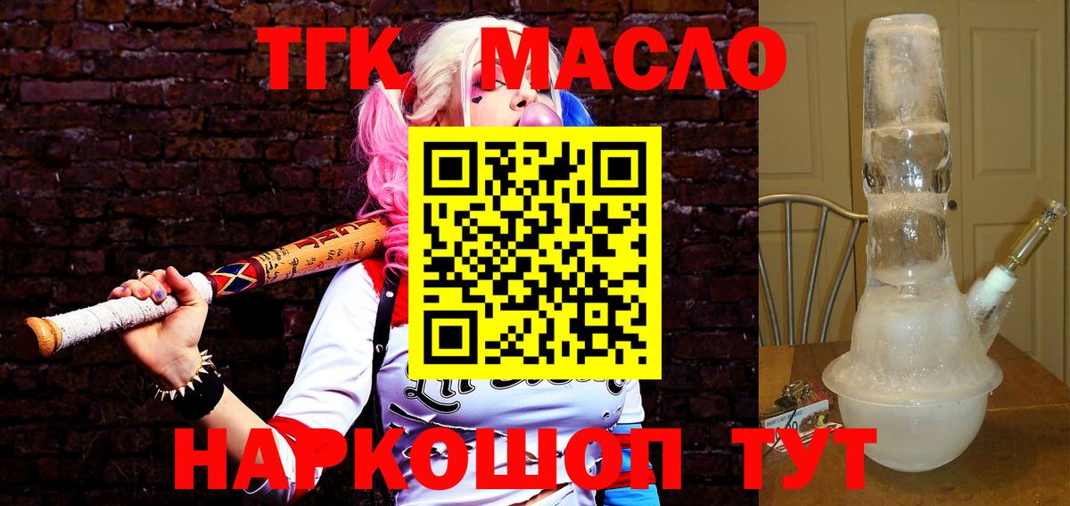 Дистиллят ТГК гашишное масло  Вход с VPN  Грозный  ТГК THC oil 
